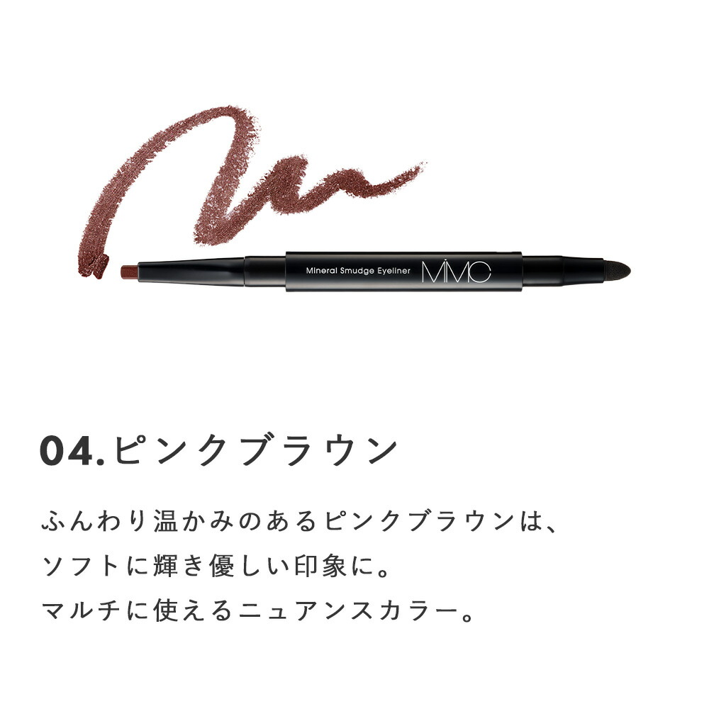 mimc ミネラルスマッジアイライナー ミネラ...の詳細画像4