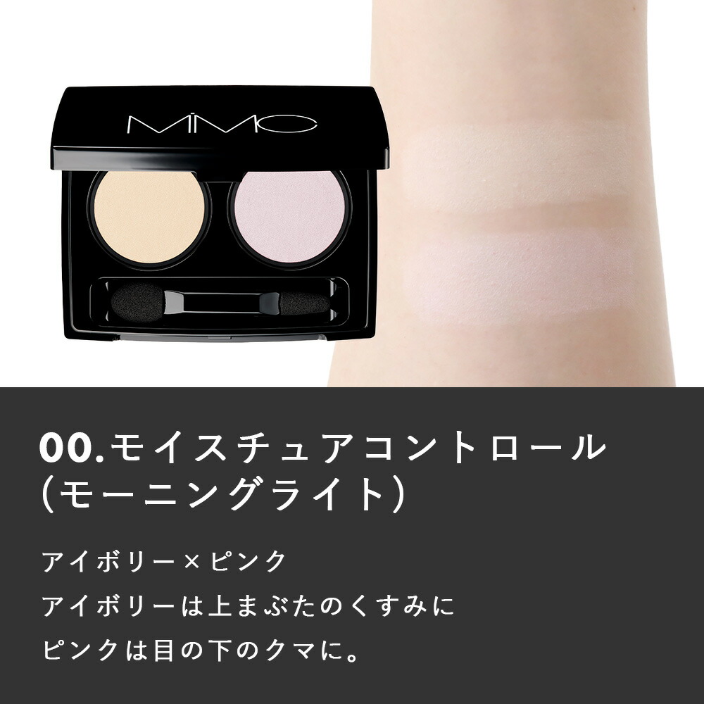 MiMC ビオモイスチュアシャドー ミネラルコスメ 石けんオフ 国産 高