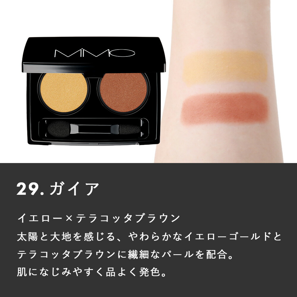 MiMC エムアイエムシー ビオモイスチュアシャドー ミネラルコスメ