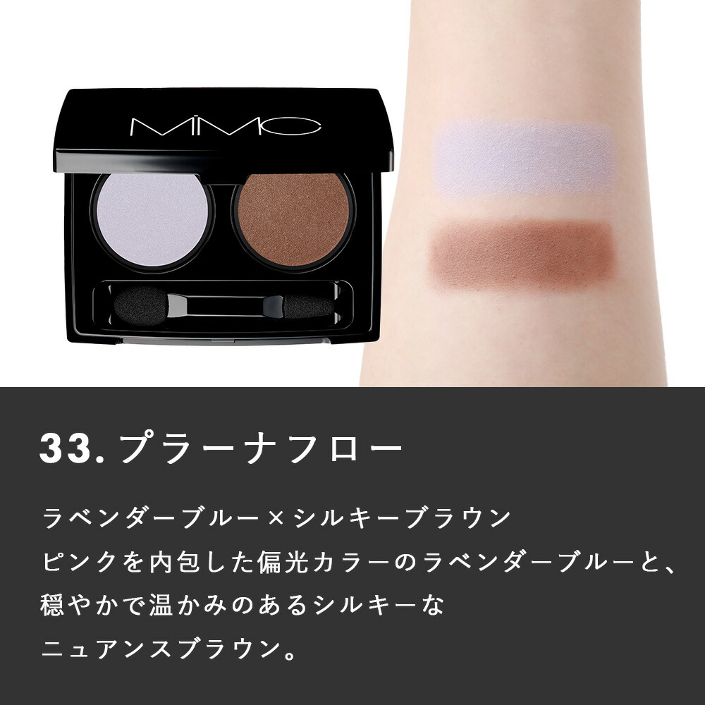 MiMC おまけ付き ビオモイスチュアシャドー ミネラルコスメ 石けんオフ