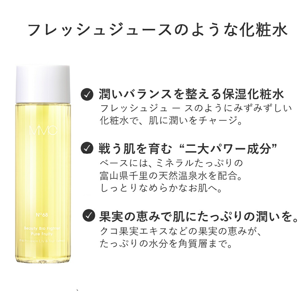 MiMC おまけ付き ビューティービオファイター ピュアフルーティーS