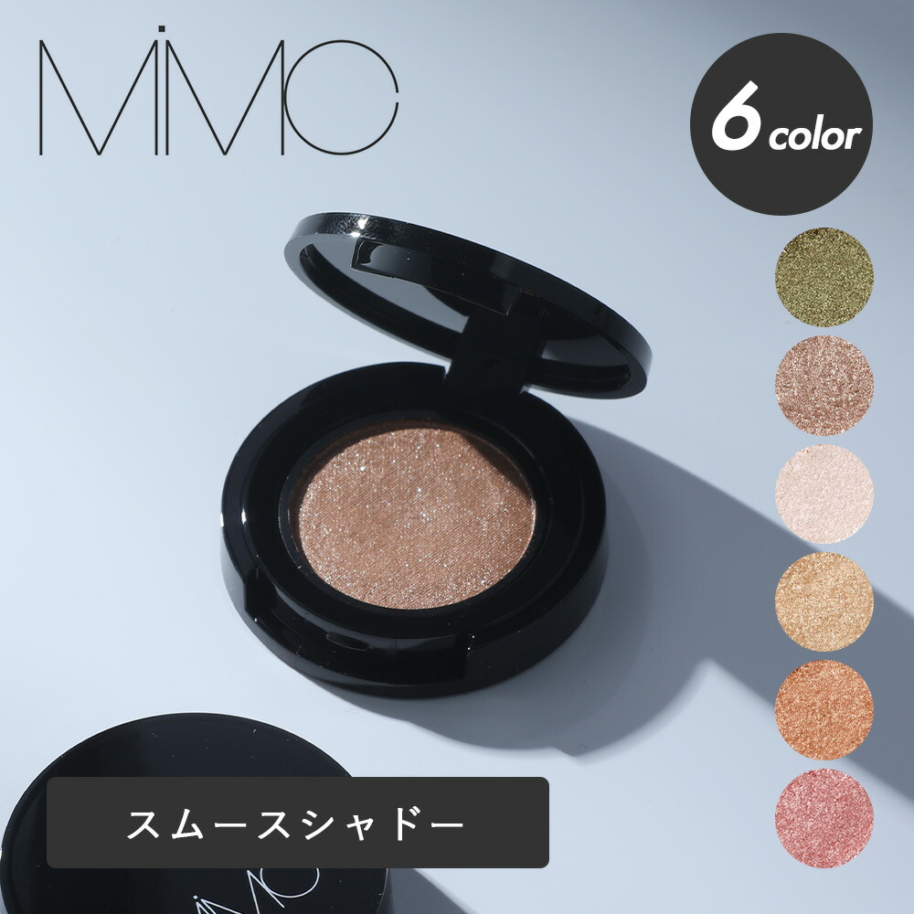 MiMC ミネラルスムースシャドー 国産 石けんオフ 高発色 アイシャドウ