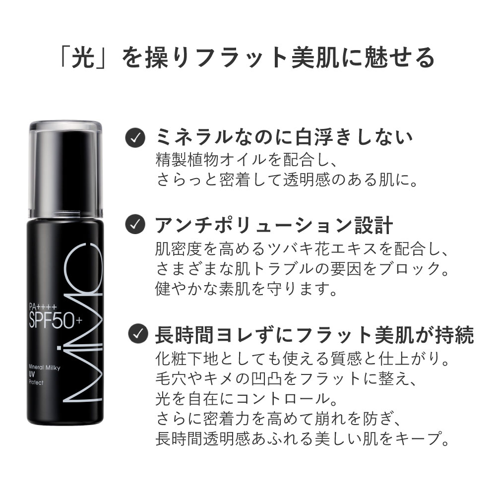 春夏限定 mimc ミネラルミルキーUVプロテ...の詳細画像1