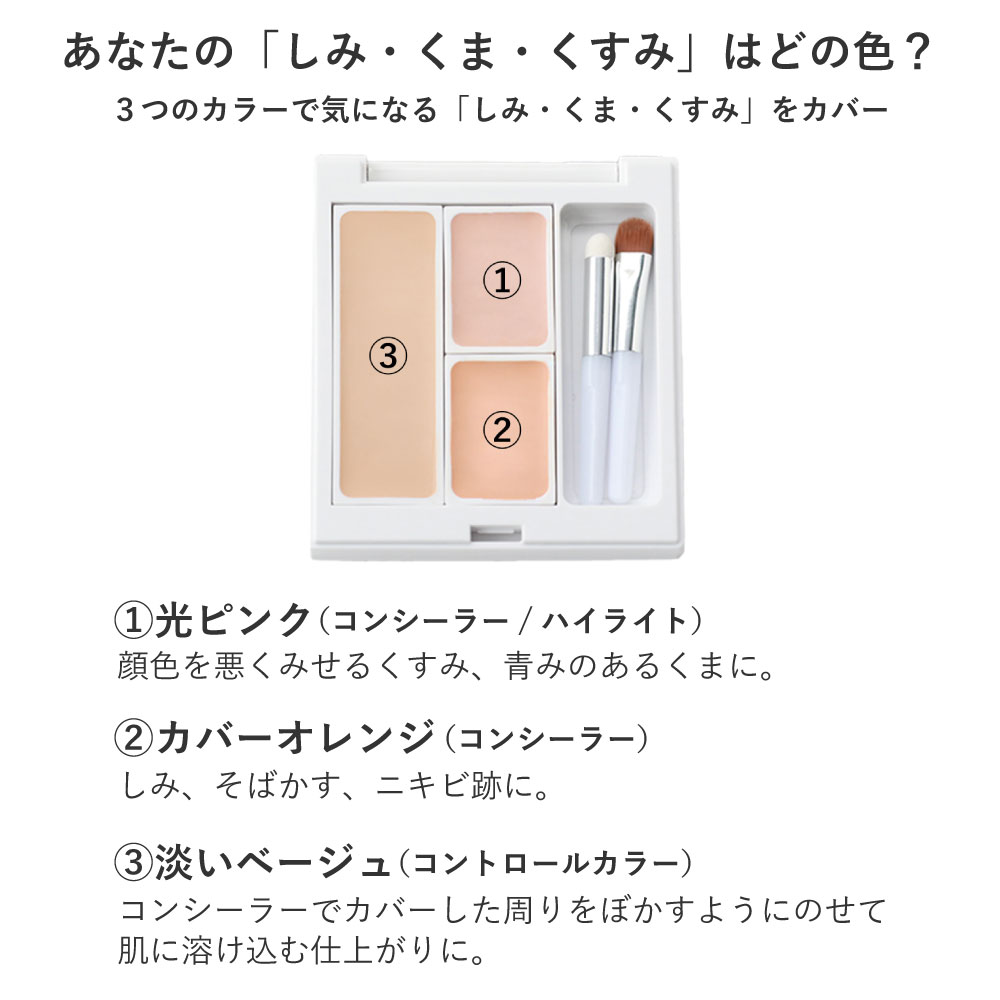 MiMC おまけ付き 医薬部外品 ナチュラルホワイトニングコンシーラー