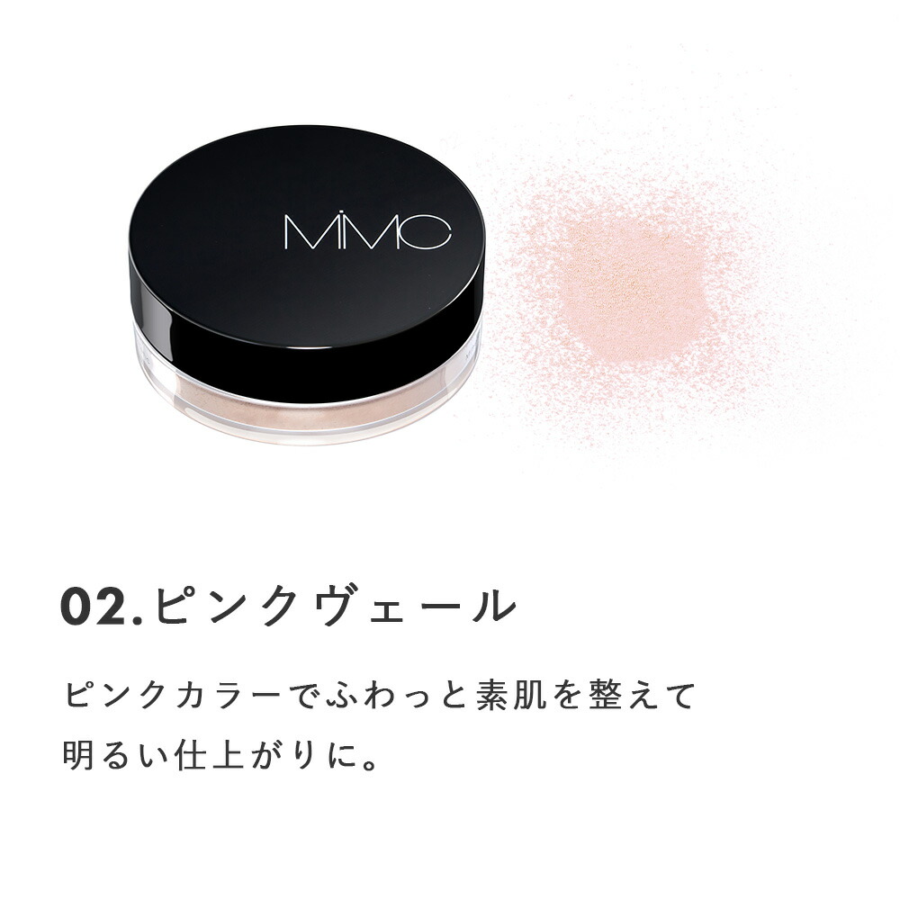 MiMC ミネラルパウダーヴェール ルースパウダー ミネラルパウダー ツヤ