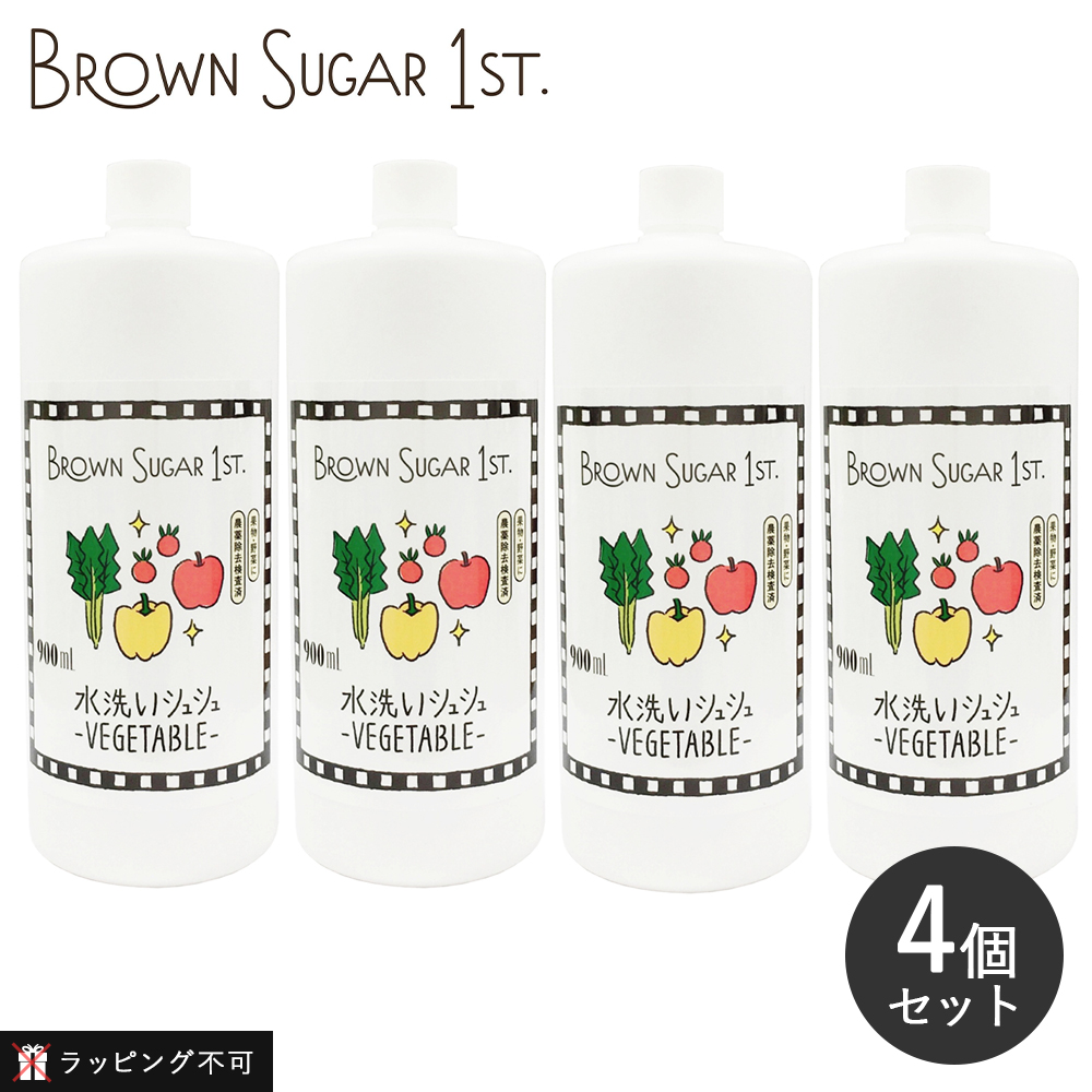 4個セット 水洗いシュシュ 詰替用 900ml ブラウンシュガーファースト ラッピング不可