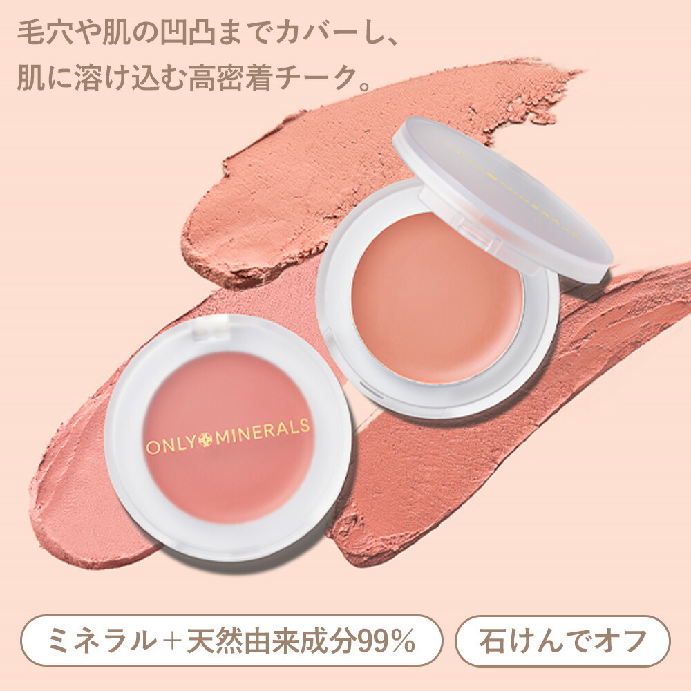 ONLY MINERALS（オンリーミネラル） 正規品 ミネラルトリートメント
