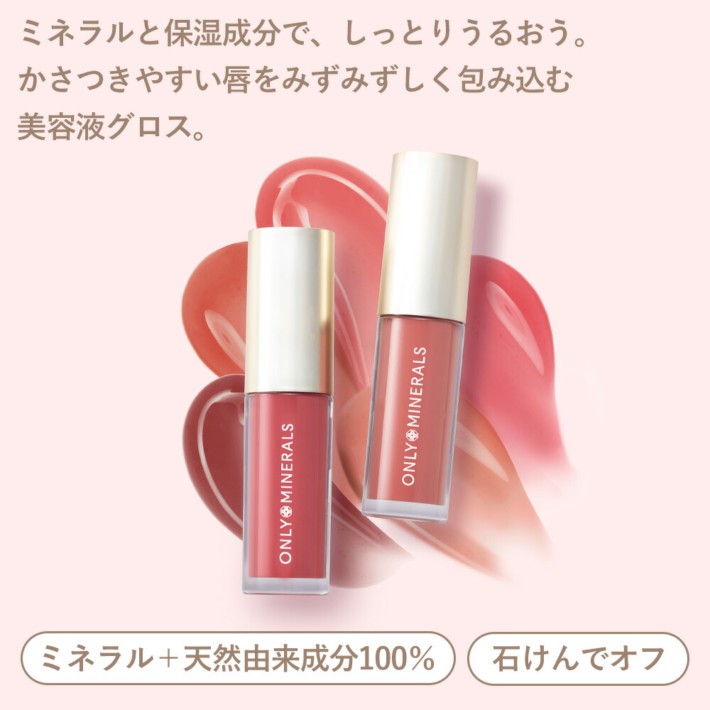ONLY MINERALS（オンリーミネラル） 正規品 ミネラルトリートメント