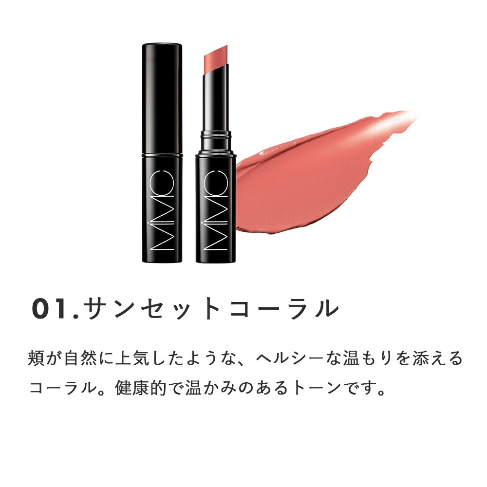 MiMC ミネラルカラーリップ SPF20 PA++ 2.3g UVカラーリップ リップ
