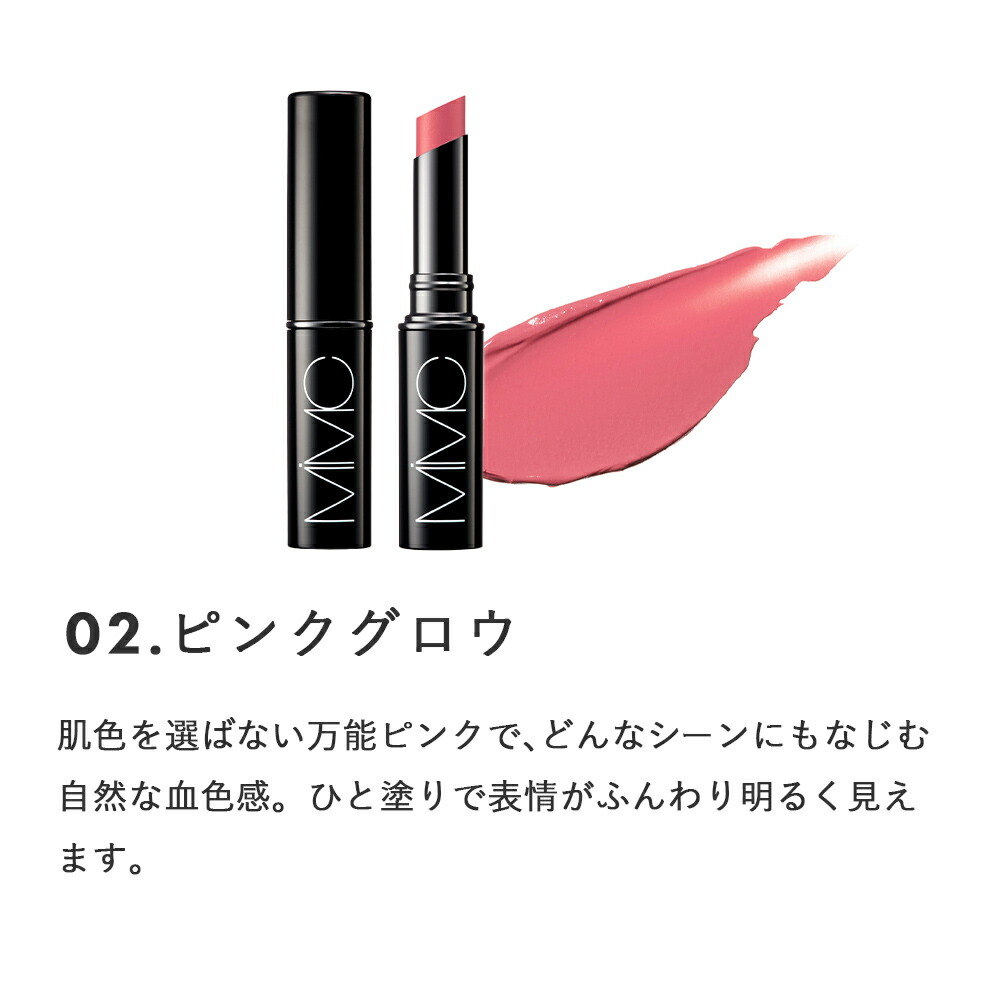MiMC ミネラルカラーリップ SPF20 PA++ 2.3g UVカラーリップ リップ