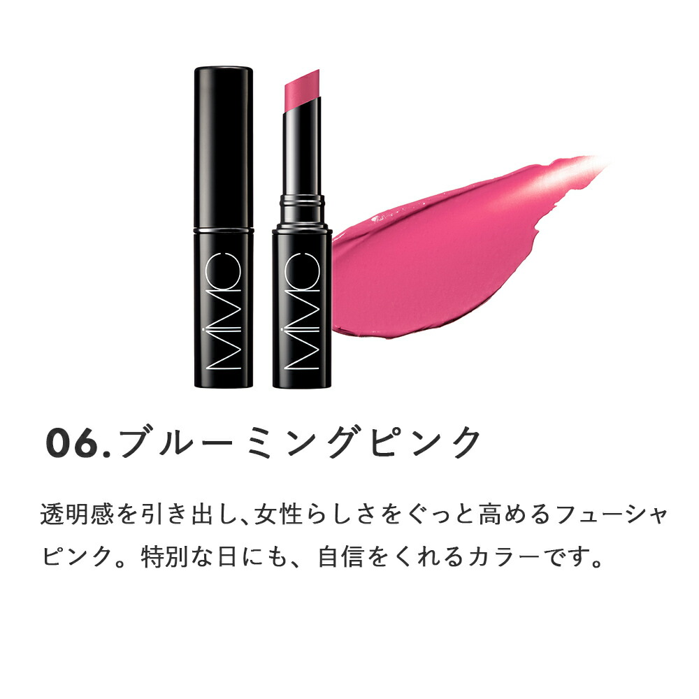 MiMC ミネラルカラーリップ SPF20 PA++ 2.3g UVカラーリップ リップ