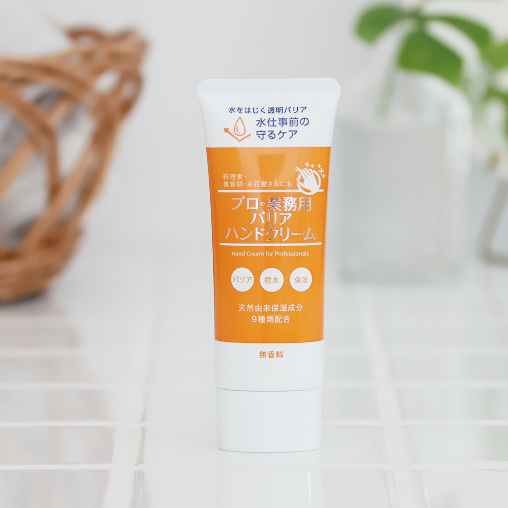プロ・業務用 バリアハンドクリーム 50g 無香料 ハンドケア 薬用