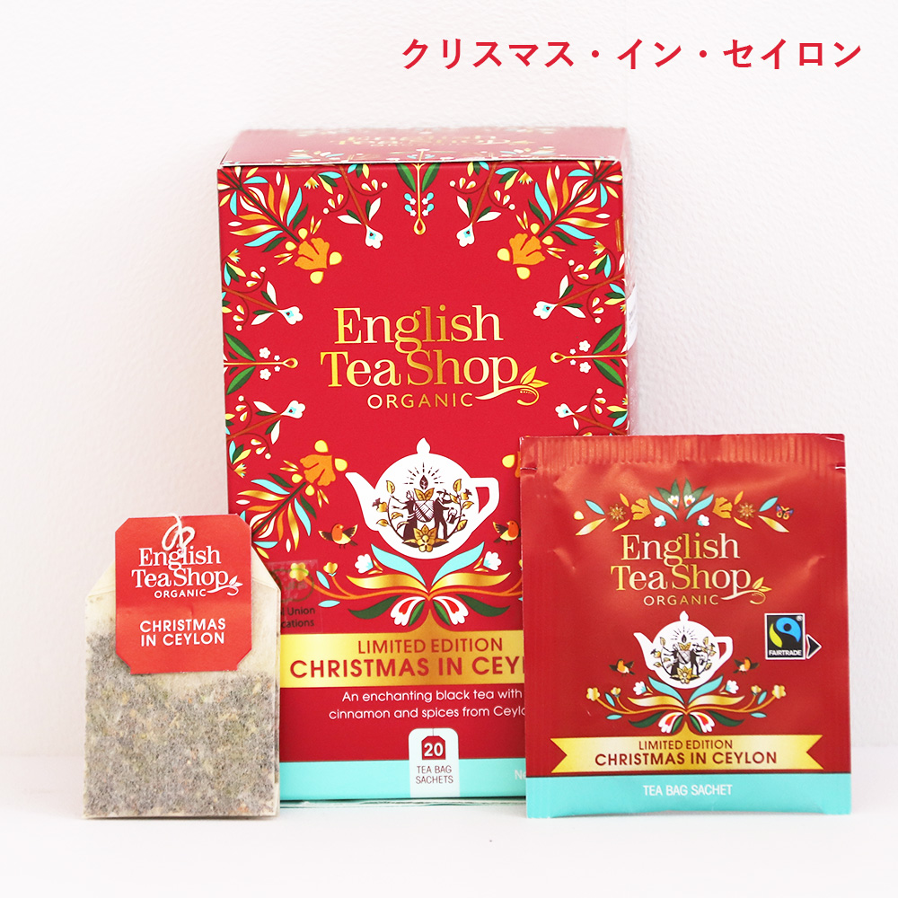 English Tea Shop（イングリッシュティーショップ） クリスマス イン