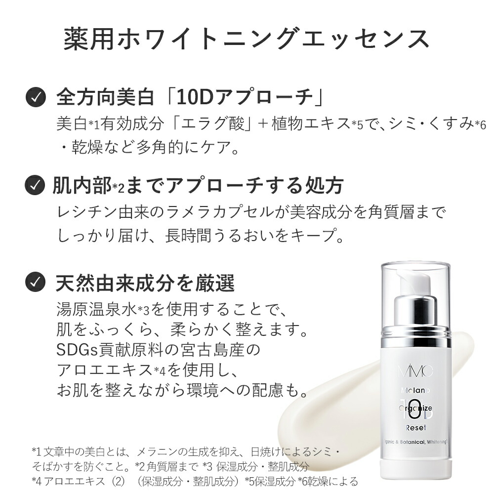 MiMC エムアイエムシー メラノオーガナイズリセット 10D リフィル 医薬