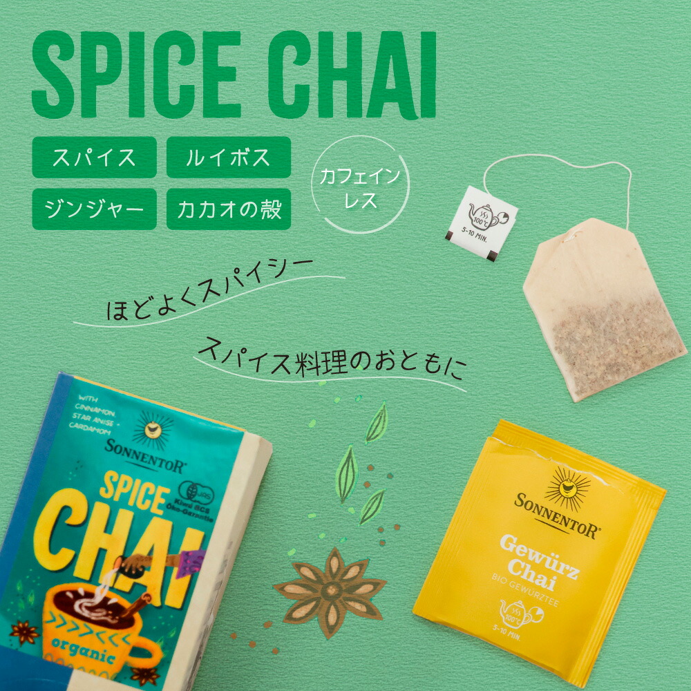 SONNENTOR ゾネントア チャイ スパイ...の詳細画像1