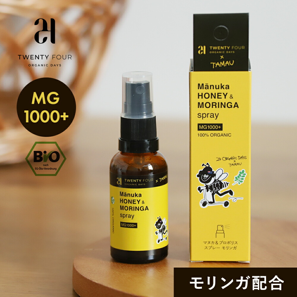 正規品 マヌカ＆プロポリススプレー 30ml オーガニック 喉スプレー