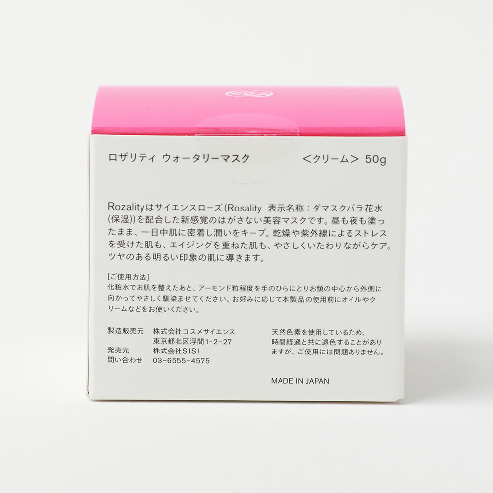 SISI シシ ロザリティ ウォータリ―マスク 美容クリーム 50g 高保湿