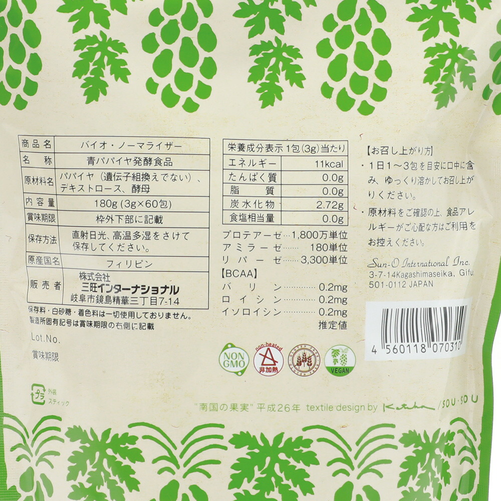 バイオ ノーマライザー BIO NORMALAIZER 青パパイヤ酵素 180g 3g×60包