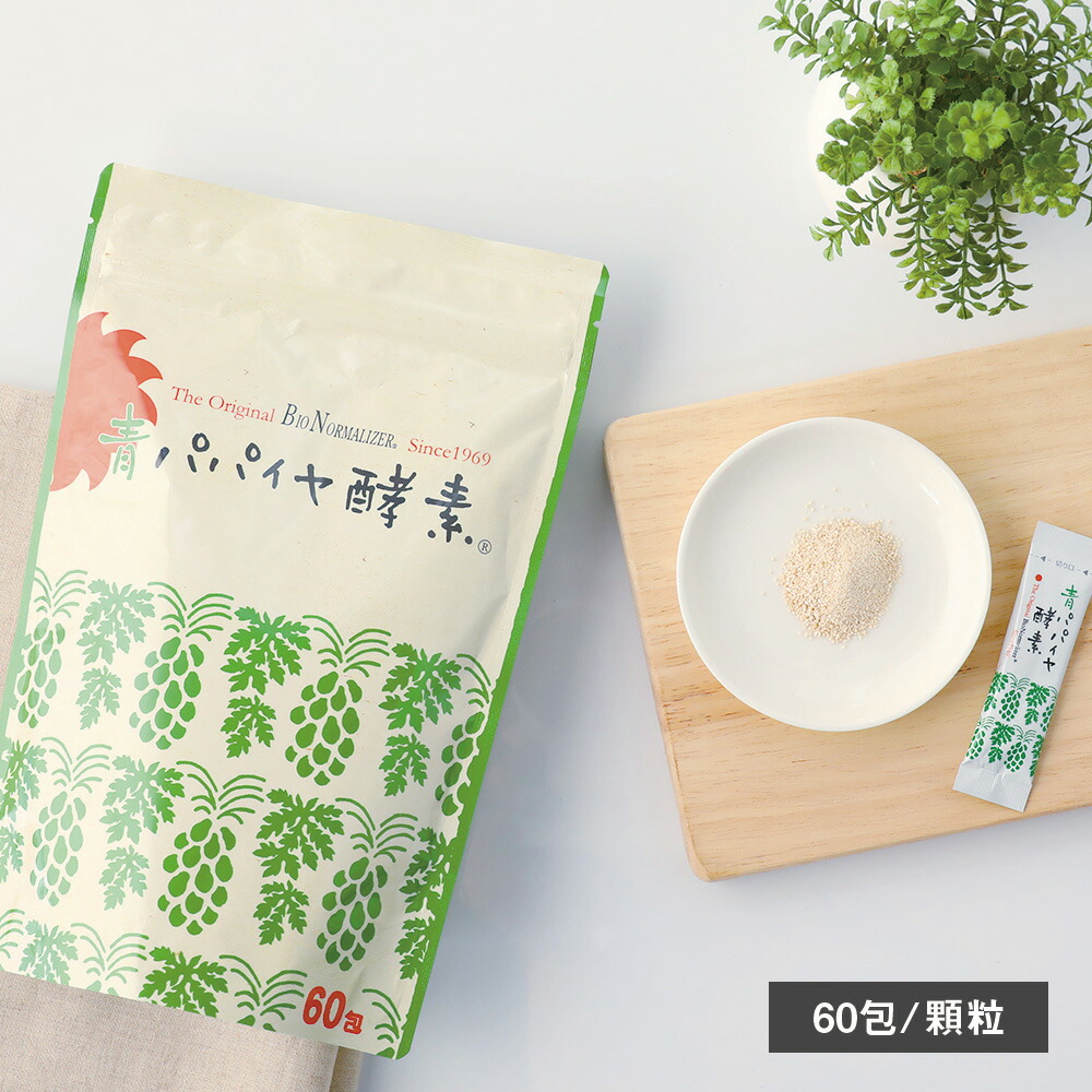 バイオ ノーマライザー BIO NORMALAIZER 青パパイヤ酵素 180g 3g×60包