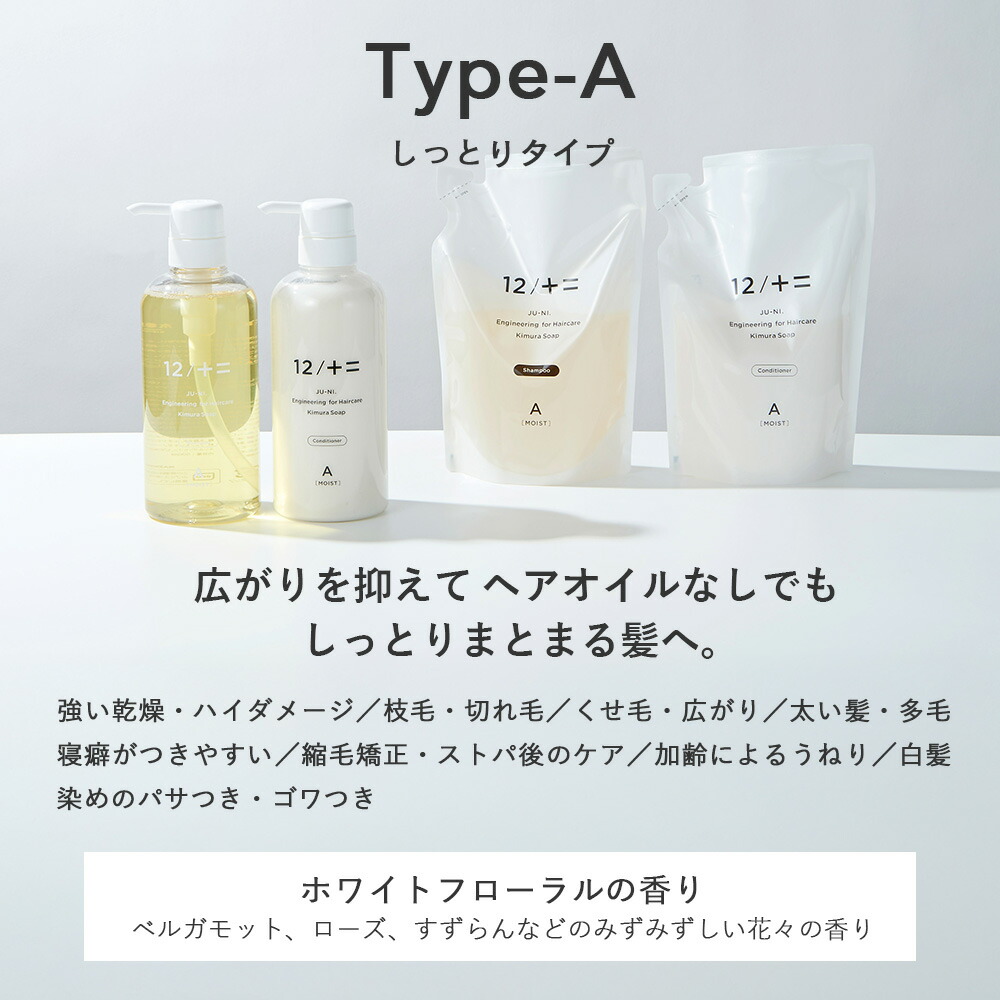 ボトル2点セット 12/JU-NI ジューニ シャンプー+コンディショナー