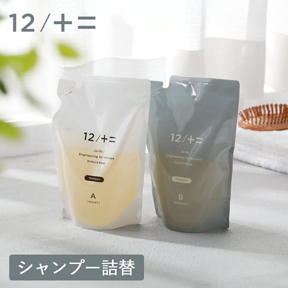 12/JU-NI ジューニ シャンプー 450ml 詰替 シャンプー くせ毛 ヘアケア トリートメント ダメージ 補修 まとまり 寝癖 枝毛 アミノ酸シャンプー JUNI LDK