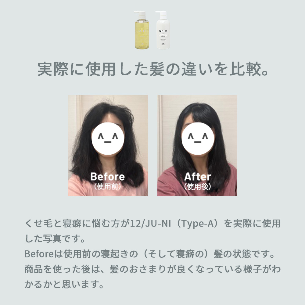 12/十二 ボトル2点セット 12/JU-NI ジューニ シャンプー+