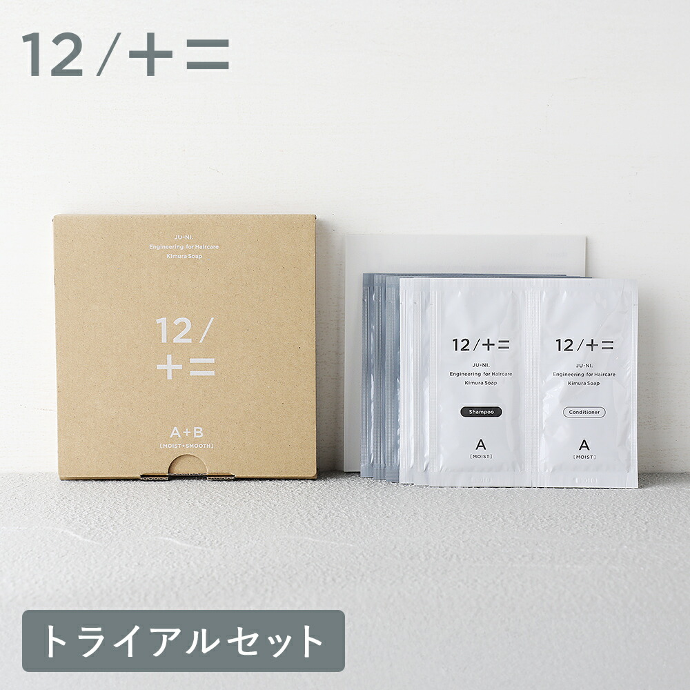 12/JU-NI ジューニ トライアルセット くせ毛 癖毛 ヘアケア シャンプー トリートメント ダメージ 寝癖 枝毛 アミノ酸シャンプー 頭皮 お試し トライアル