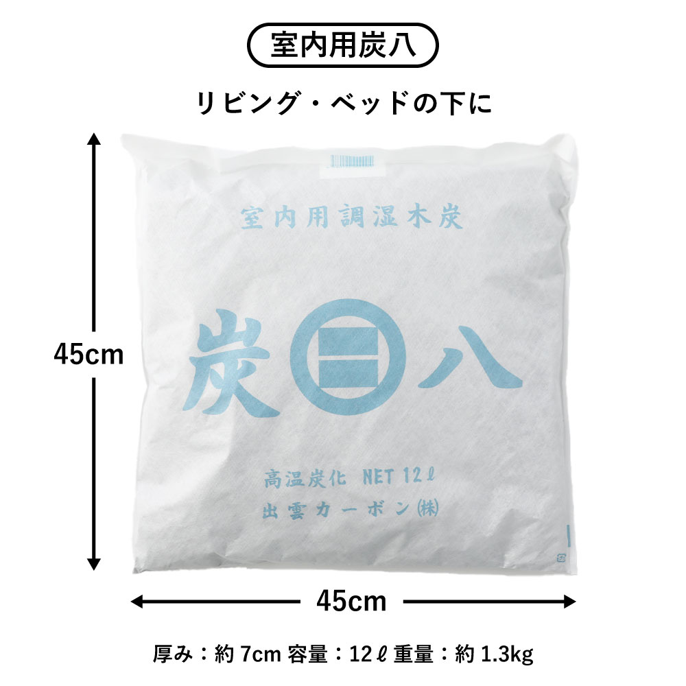 出雲屋炭八 室内用炭八 12L 不織布2重包装...の詳細画像1