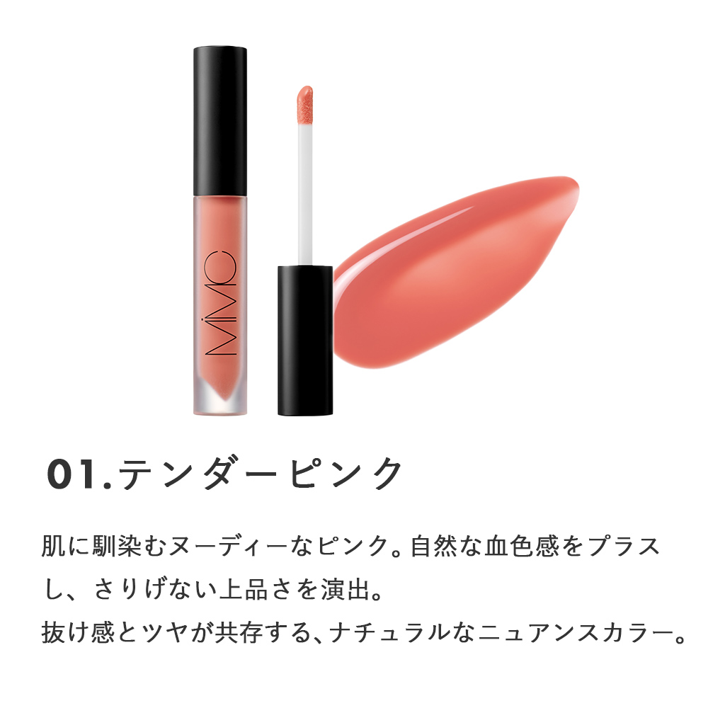 MiMC おまけ付き ミネラルデューリップエッセンス リップグロス