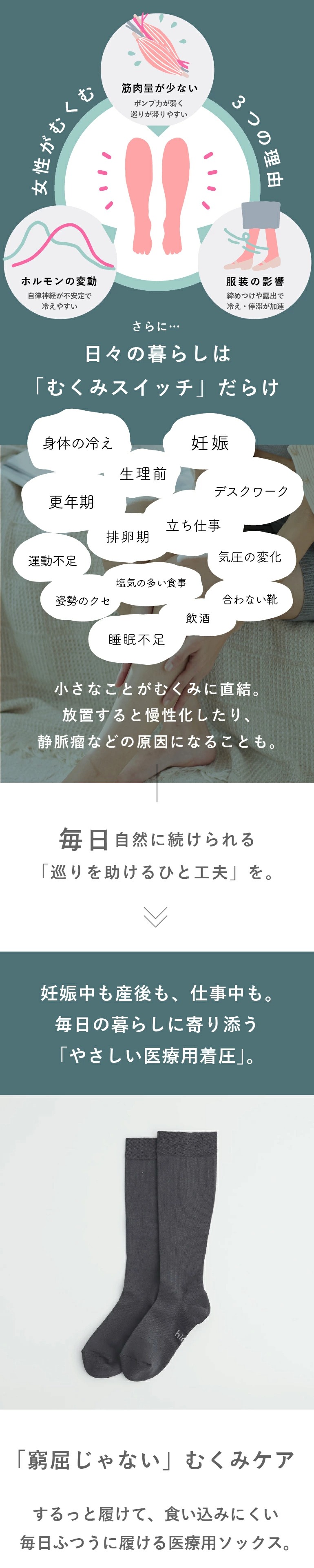 hinna ふくらはぎ巡りソックス 