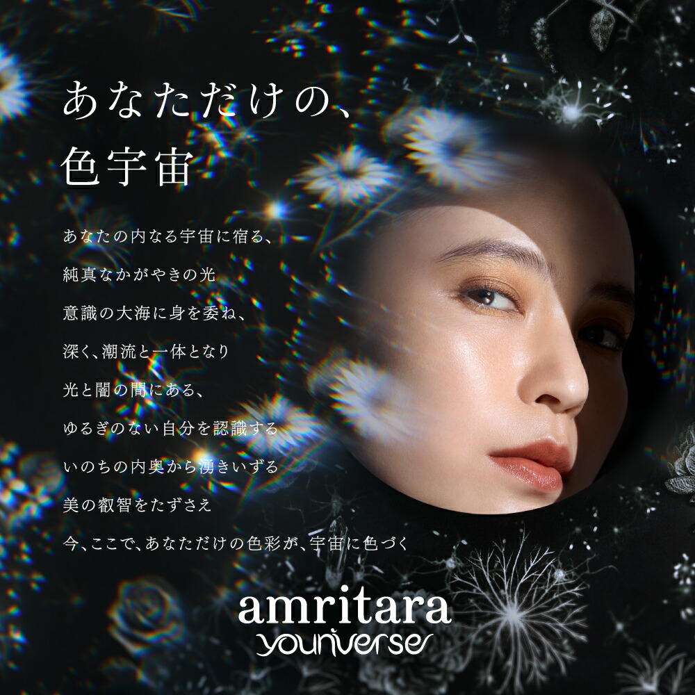 amritara（アムリターラ） ユニバース プラーナ リップグロス 紫根
