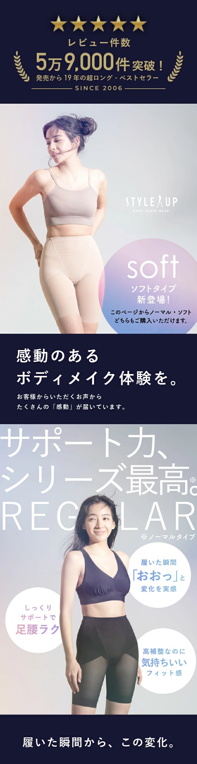 履いた瞬間、感動があります。レビュー件数59,000件突破！19年間愛され続けるシリーズ中、サポート力最高のベストセラーガードル。