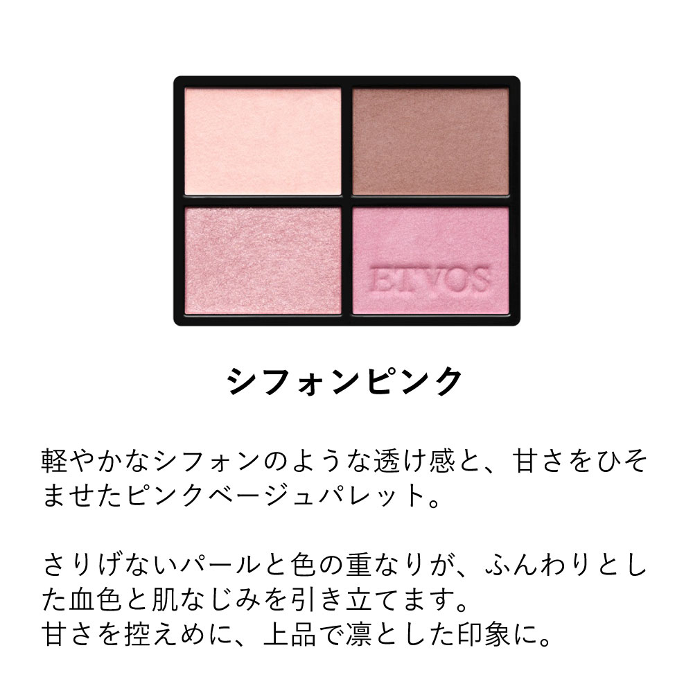 ETVOS（エトヴォス） アイシャドウ ミネラルクラッシィシャドー