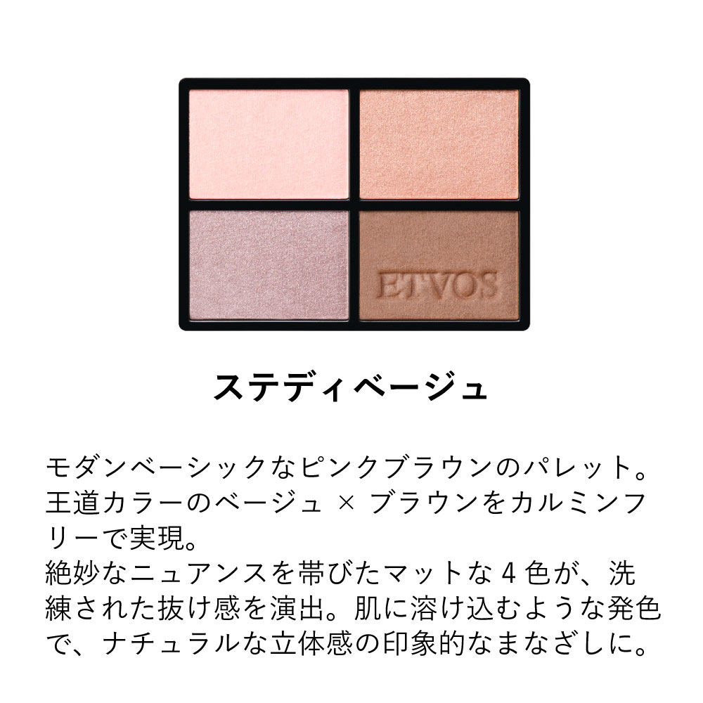 ETVOS（エトヴォス） アイシャドウ ミネラルクラッシィシャドー