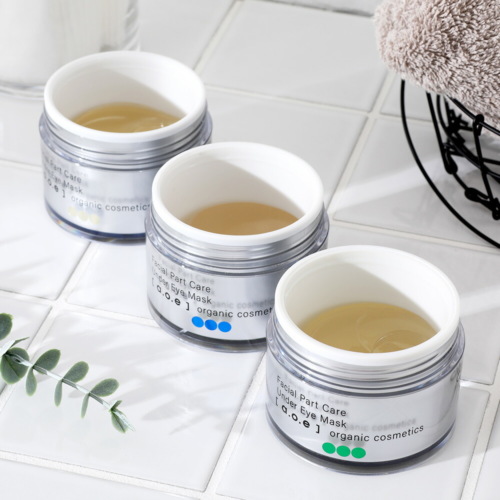 aoe オーガニックコスメティクス organiccosmetics アンダーアイマスク