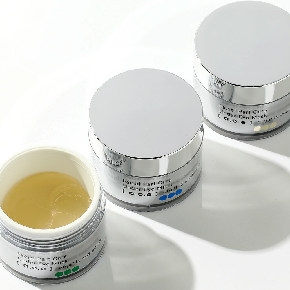 a.o.e organic cosmetics 3点セット aoe オーガニックコスメティクス organiccosmetics アンダーアイマスク