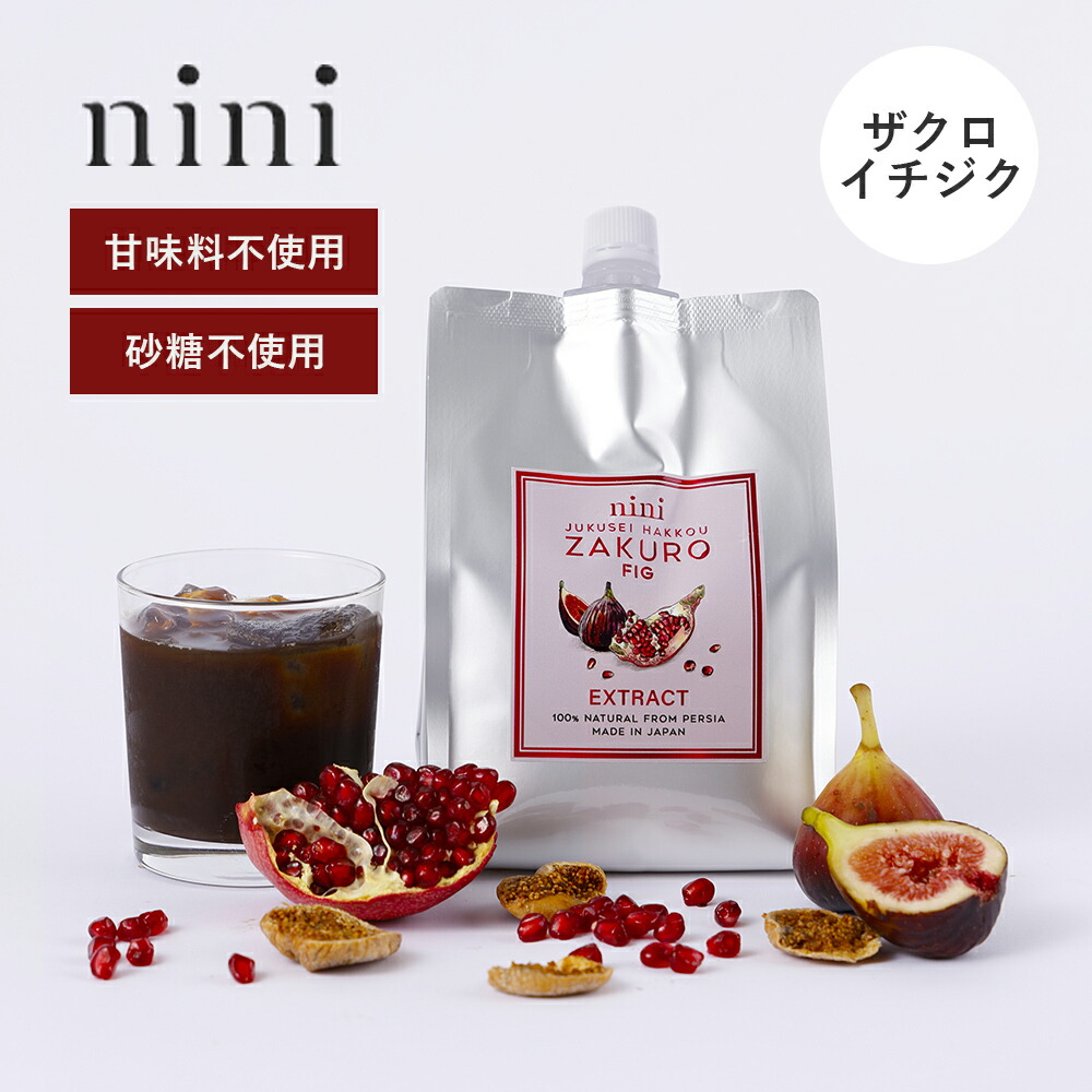 nini（ニニ） 熟成発酵ザクロエキス 1kg ザクロ・イチジク 栄養補助