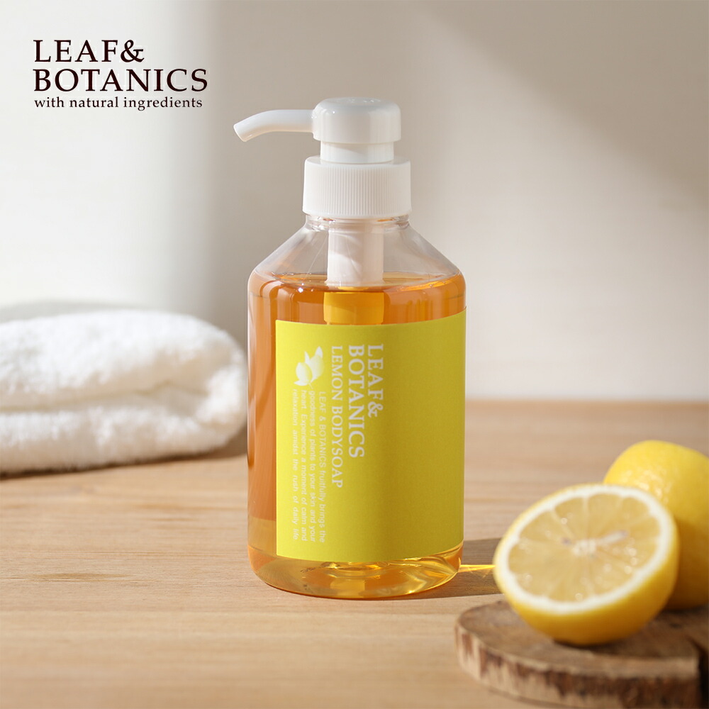 LEAF&BOTANICS 春夏限定 LEAF＆BOTANICS リーフ＆ボタニクス ボディ