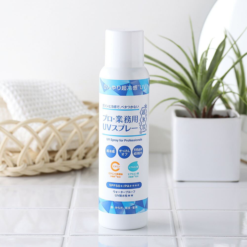 プロ・業務用 ヤーマン UVスプレー 超氷冷 90g SPF50+ PA++++ UV対策