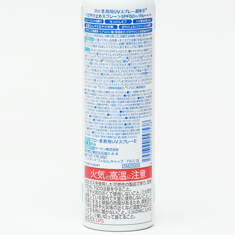 プロ・業務用 ヤーマン UVスプレー 超氷冷 90g SPF50+ PA++++ UV対策