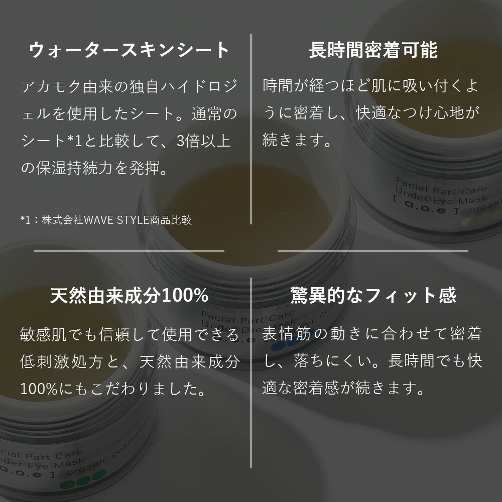 aoe オーガニックコスメティクス organiccosmetics アンダーアイマスク