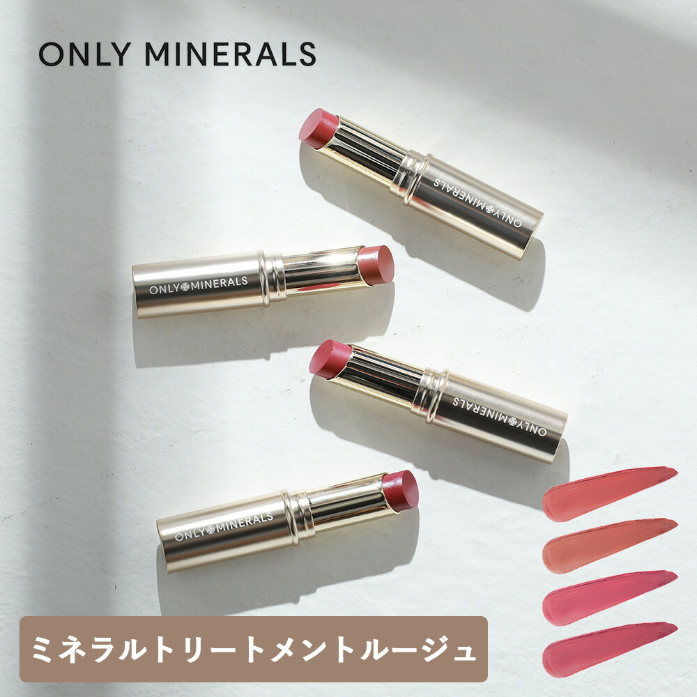ONLY MINERALS（オンリーミネラル） ヤーマン ミネラルトリートメント