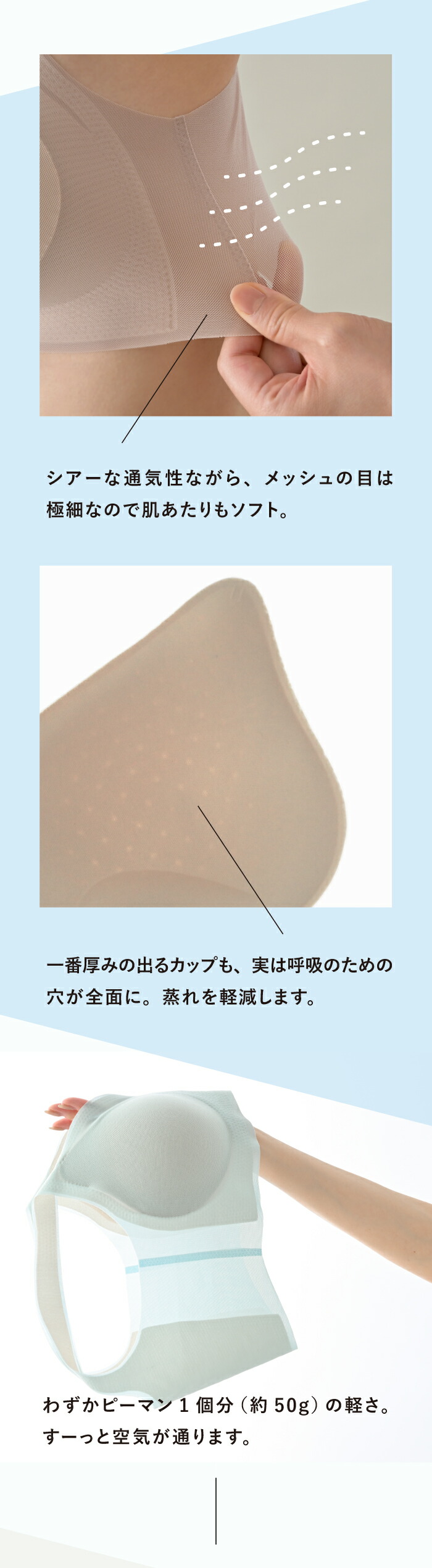ポイント1 すーっと息するシアーメッシュ