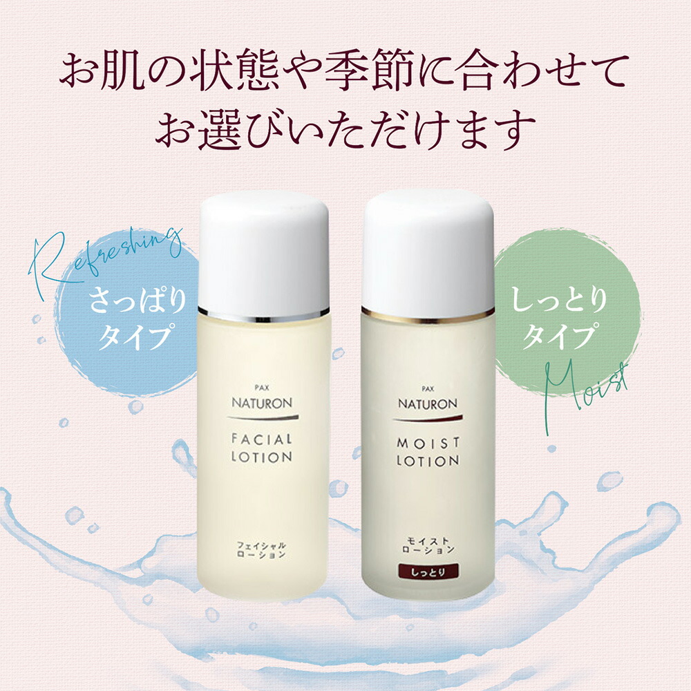 PAX NATURON パックスナチュロン モイストローション 100ml 本体 太陽
