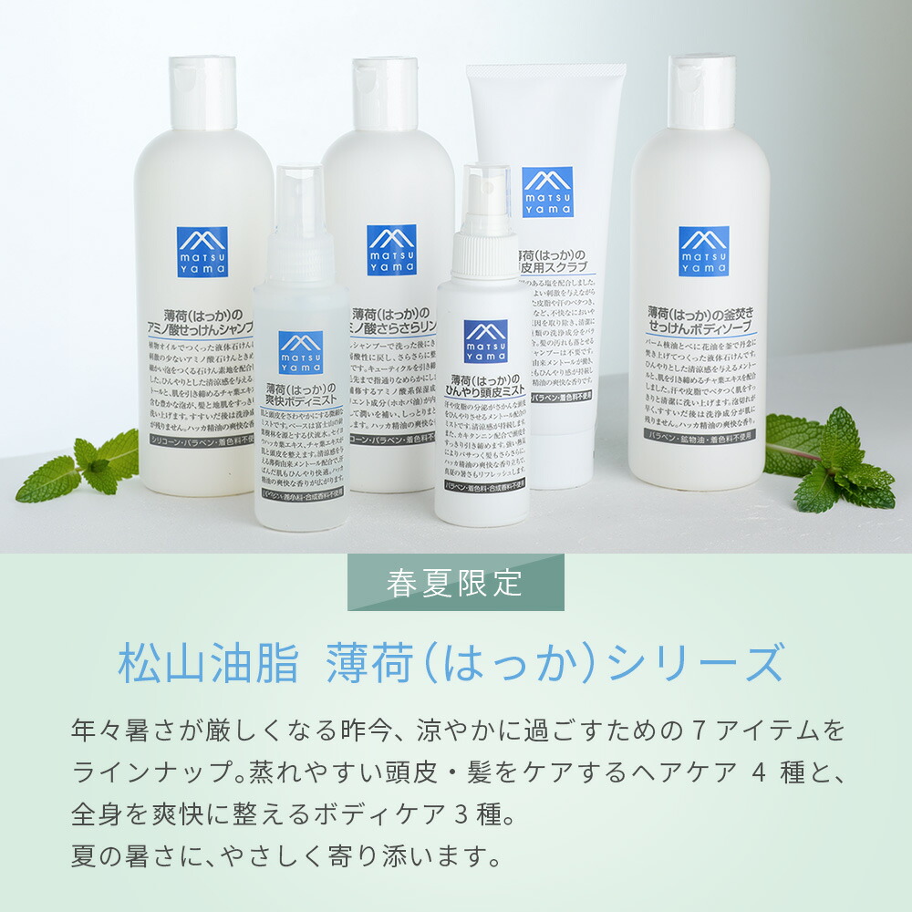 M-mark 松山油脂 Mマークシリーズ 薄荷の釜焚きせっけんボディソープ