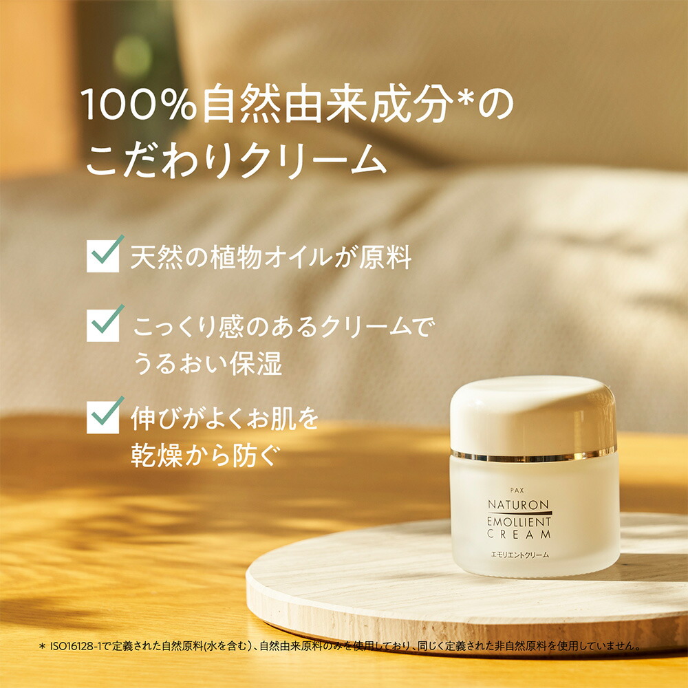 PAX NATURON パックスナチュロン エモリエントクリーム 35g 太陽油脂
