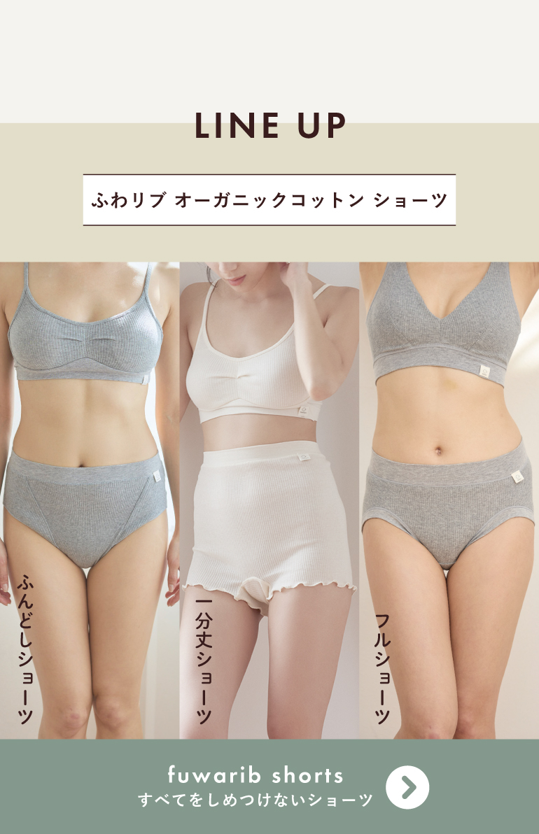 hinna ふわリブ オーガニックコットン ふんどしショーツ