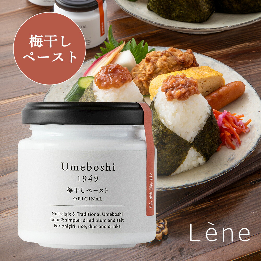 Lene ���[�l Umeboshi 1949 �~�����y�[�X�g 90g �썂�~ �V�R�� �a�̎R ���Y�� ���ɂ��� �h�����N ���� �E�� ���͂� ���͂�̗F �t�[�h �˂�~ �I�B�~ ���Y