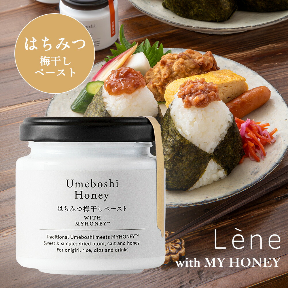 Lene ���[�l Umeboshi Honey �͂��݂~�����y�[�X�g with MYHONEY 90g �썂�~ �V�R�� �a�̎R ���Y�� ���� �E�� �˂�~ �I�B�~ ���Y �I�� �܂�₩ �Ì�