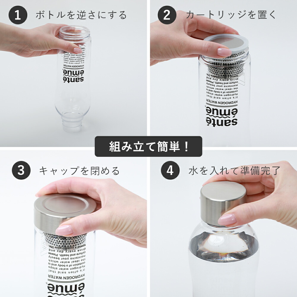 正規販売店 sante emueサンテエミュー 水素水生成ボトル 550ml 水素水